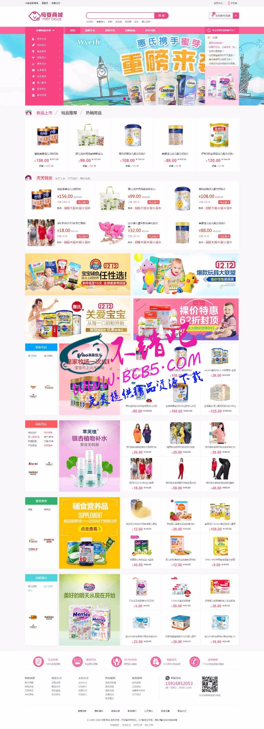 新版ECshop母婴用品奶粉商城系统源码|母婴用品商城带微商城+微分销+微信支付功能