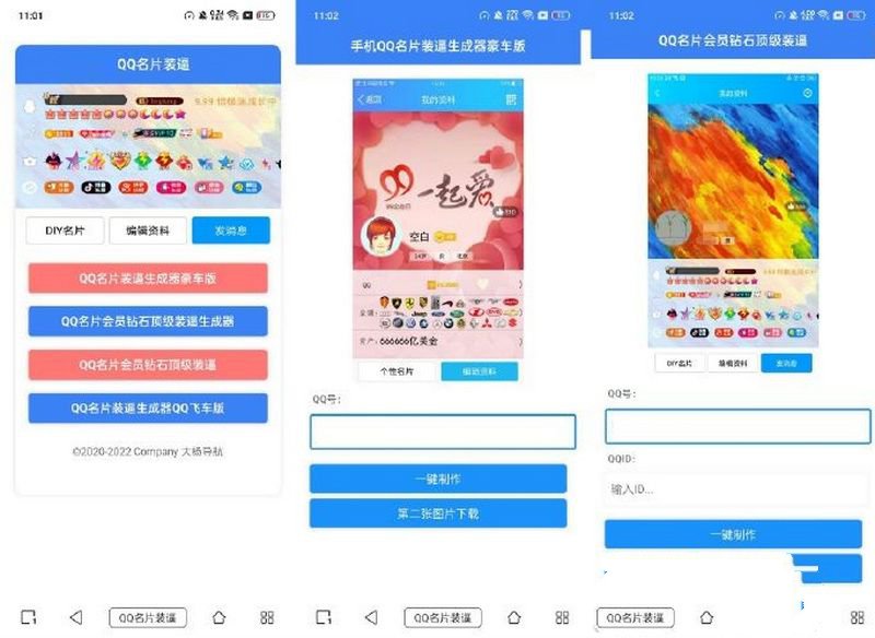 QQ名片满级会员装x助手源码