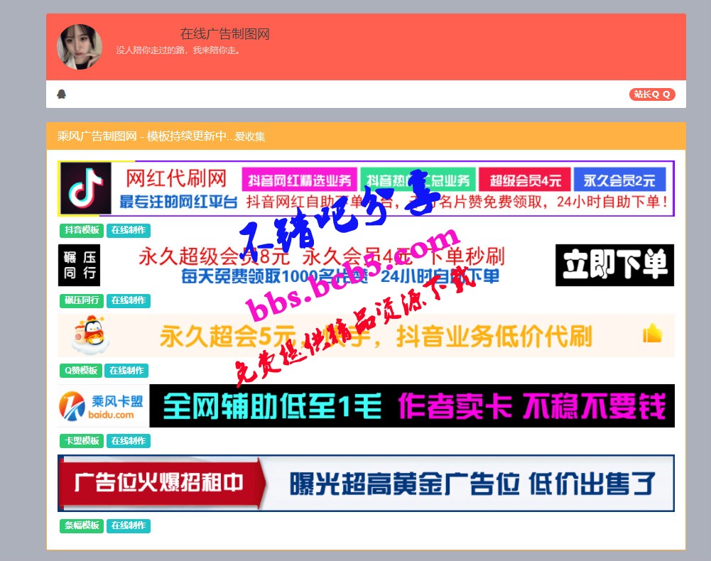 广告图片在线制作网站源码