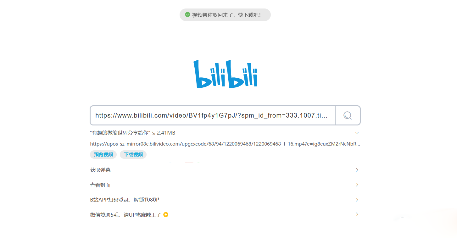 BilibiliDown免费极简B站视频解析提取工具源码ds