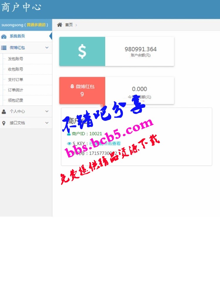 PHP协议监控微博红包码商系统 码商代理系统无需监控回调