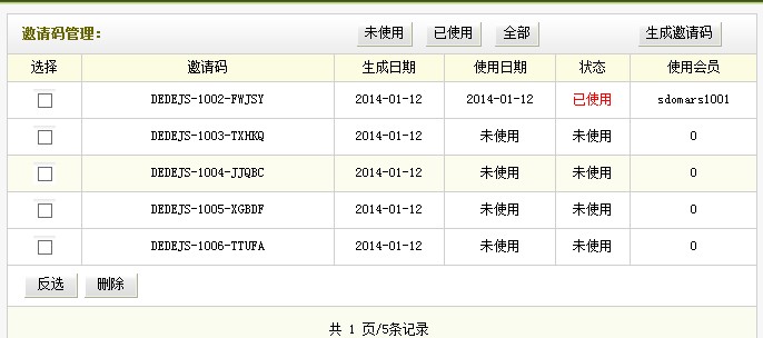 织梦DedeCMS会员邀请码注册插件免费下载