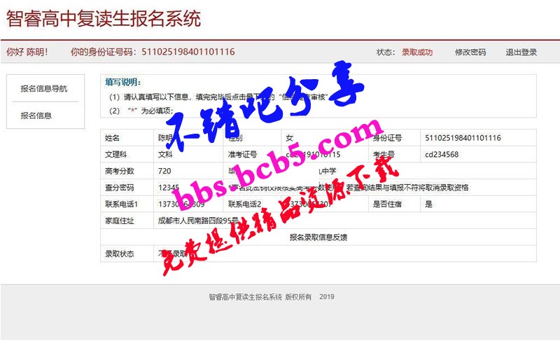 智睿高中复读生报名系统 v2.4.0
