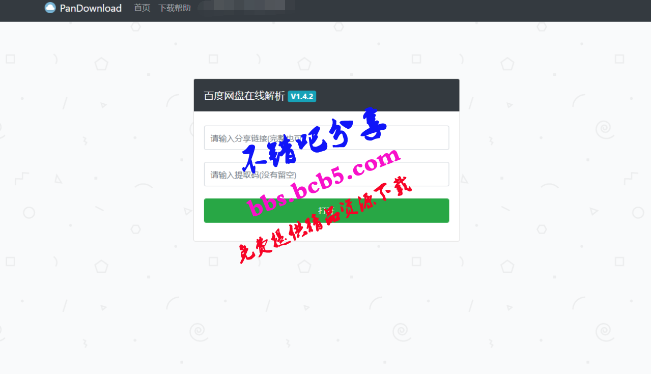 PanDownload网页版源码