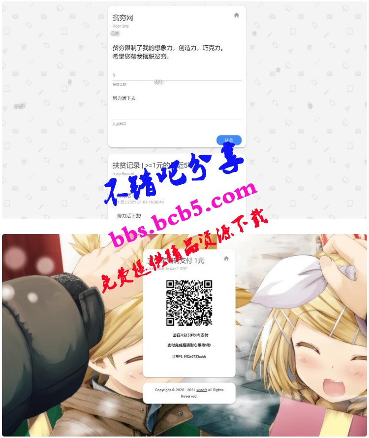 【贫穷网】PHP在线讨饭源码+支付宝当面付DEMO+自动在线要饭源码+安装教程