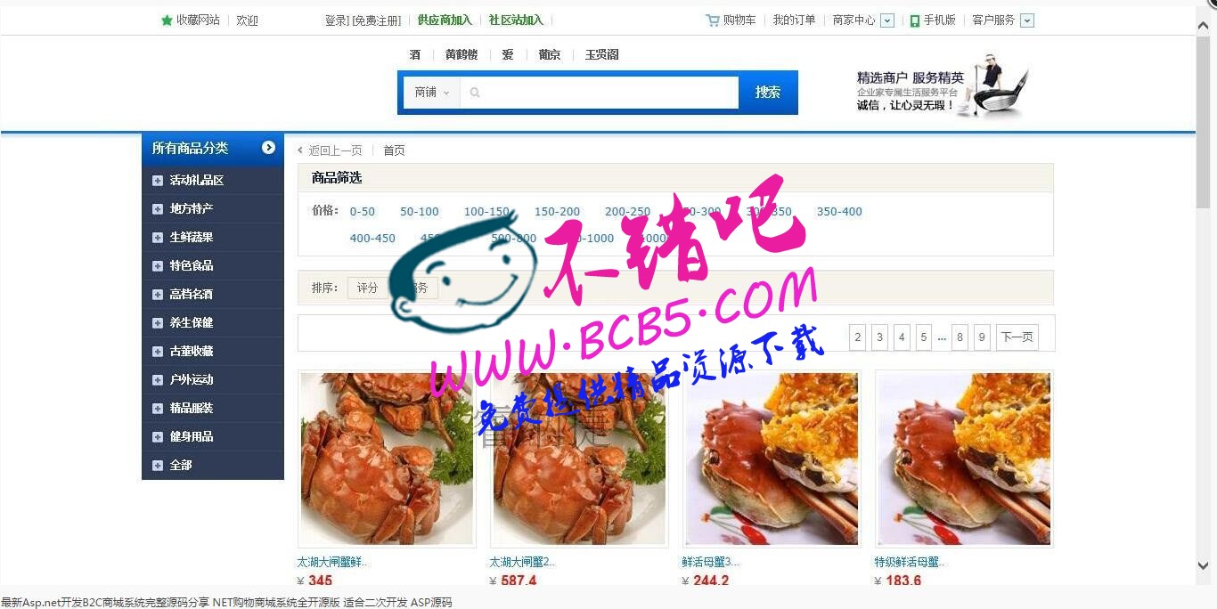 最新Asp.net开发B2C商城系统完整源码|NET购物商城系统全开源版 适合二次开发