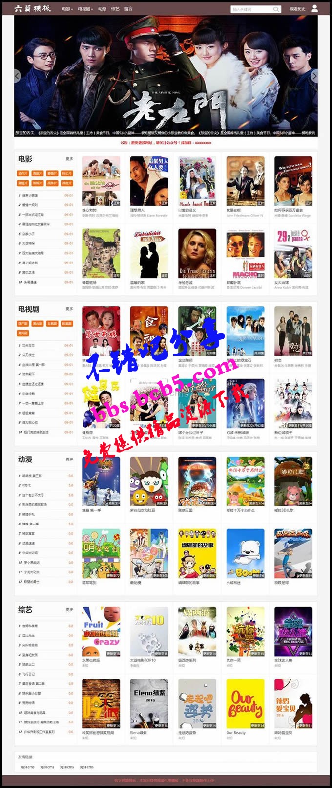 六翼影院模板 海洋CMS内核+我爱看电影网+H5大气在线电影网站模板