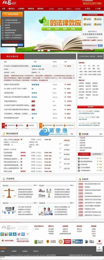 仿A5网店中介网源码免费下载 ASP.NET淘宝网店交易平台源码+...