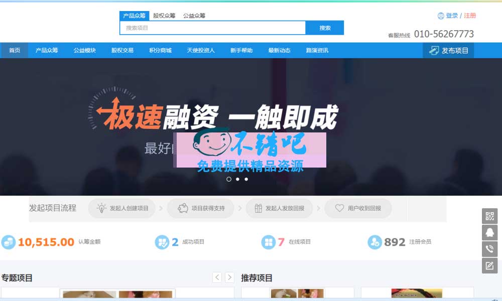 PHP众筹网源码+手机端众筹网站系统