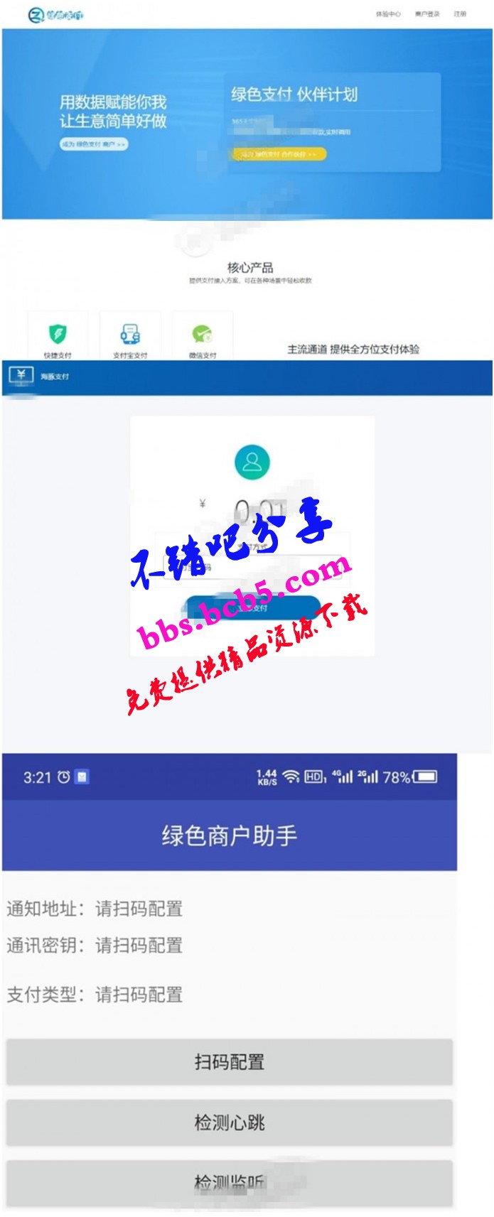 海豚支付系统 带APP监控支付个码免签跑分系统源码 【价值2.5万】ds