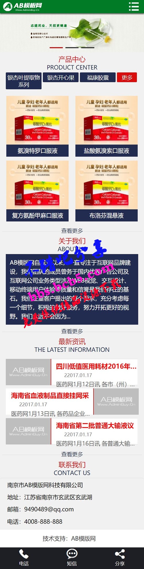 绿色保健品网站源码 织梦dedecms模板 [带手机版数据同步]