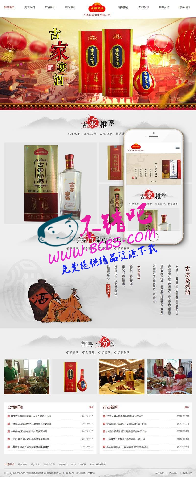 响应式精品包装白酒类网站织梦模板(自适应手机端)