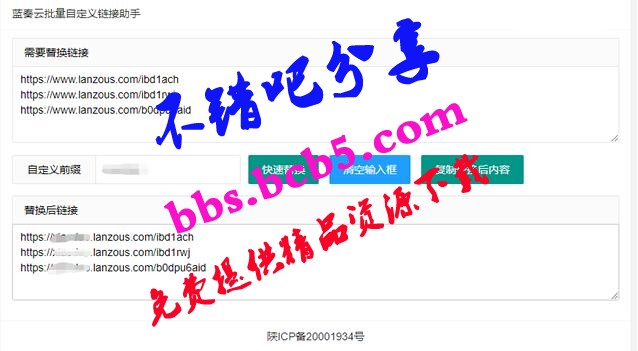 蓝奏云链接助手PHP版源码（自定义二级三级四级五级蓝奏云域名！）