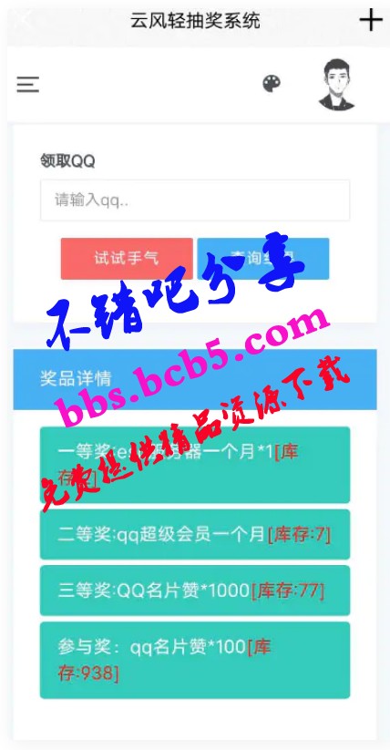 【PHP抽奖网站系统源码】界面简洁大气+全站ajax用户体验良好+带留言板功能