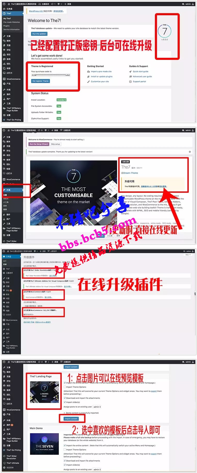 可视化建站The7主题 V8.7 Wordpress主题