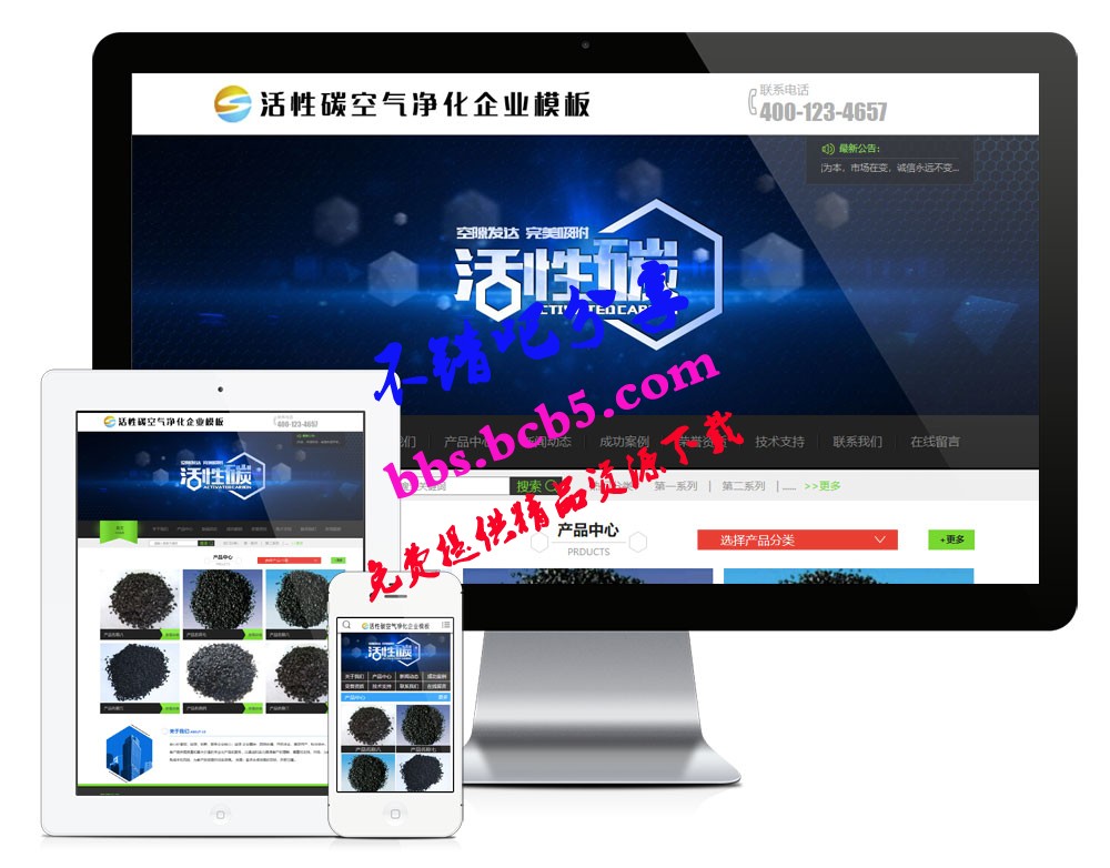 活性炭净化炭企业网站模板
