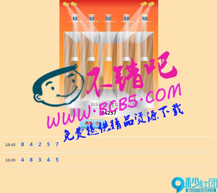 HTML5游戏《排列5体彩开奖》源码下载