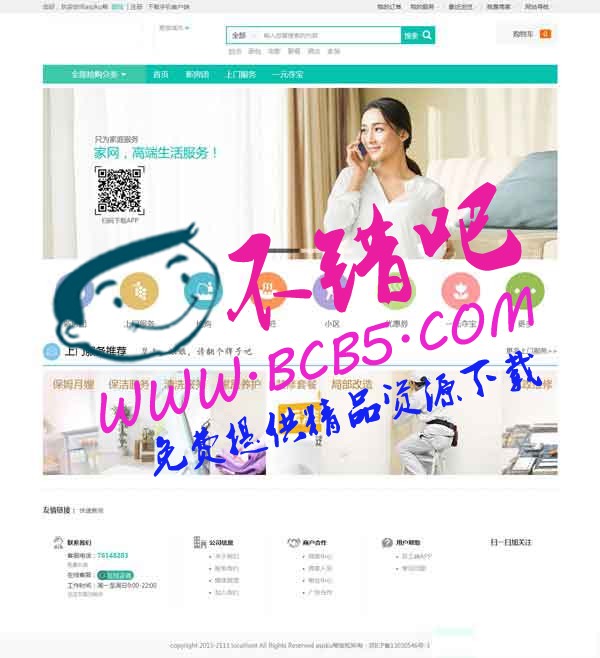 最新仿阿姨帮/58到家 BAOcms二次开发版七牛云上门服务系统源码，PC+WAP+微信端