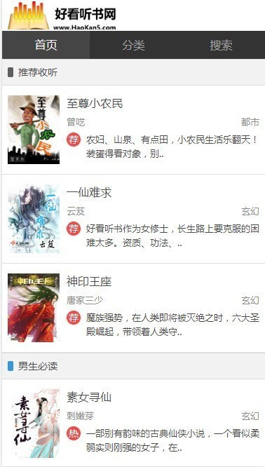 92game仿《好看听书》在线有声听书网站源码 带手机版+火车头采集+7G语音小说数据