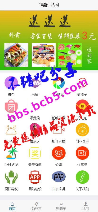 2018得推地方O2O综合门户系统源码免费下载 PHP版 支持wap、公众号、小程序、APP