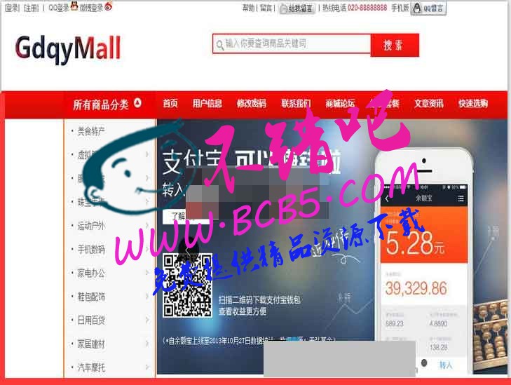 最新Java版B2C网上商城系统源码|功能完善的GdqyMall在线购物商城系统JAVA源码