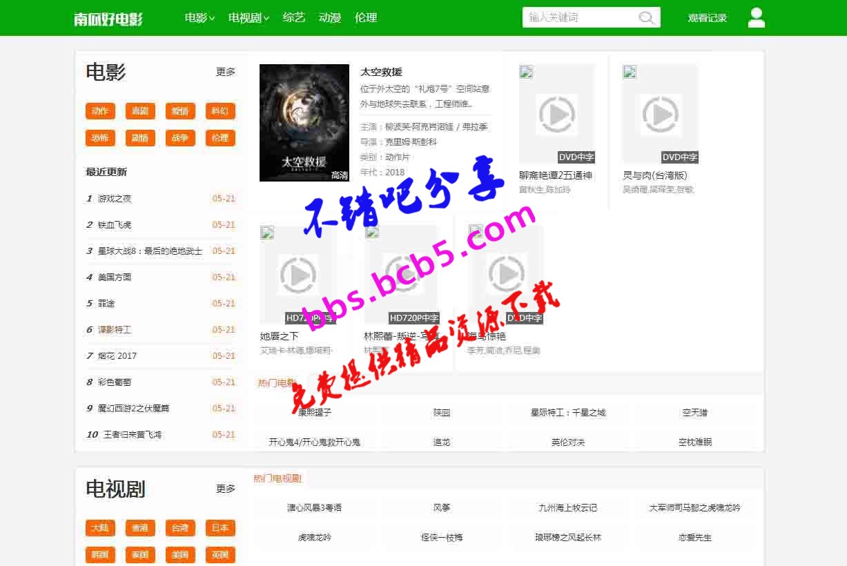 最新南瓜好电影绿色简洁在线影院模版，海洋CMS内核开发支持PC+WAP手机端自适应等