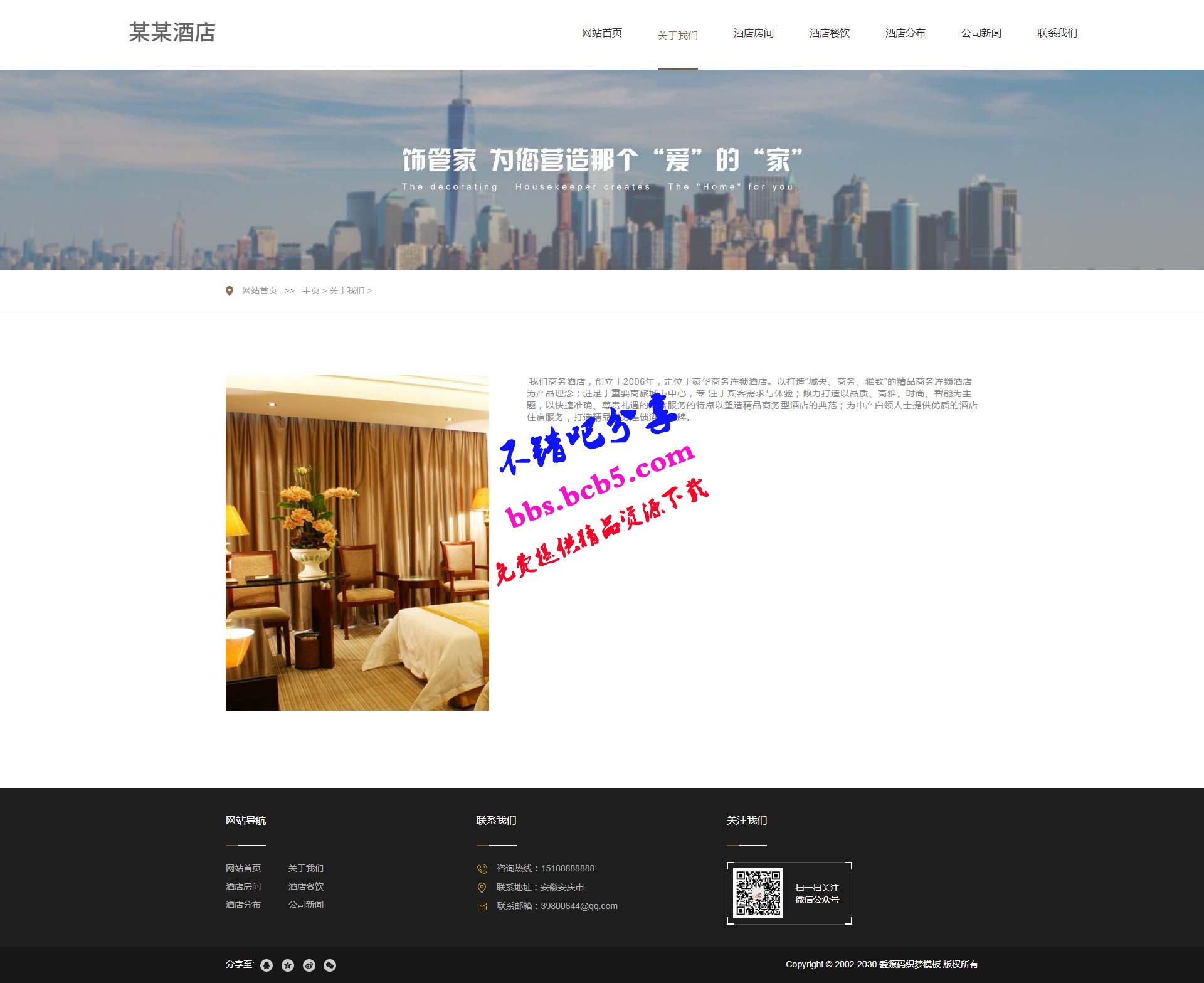 酒店网站织梦模板 酒店网站织梦cms模板