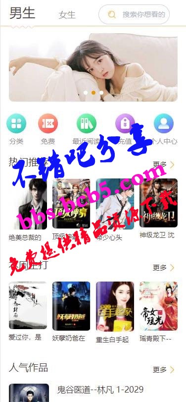 小说网资源分享PHP源码适用公众号+子站支付+APP+IOS打包