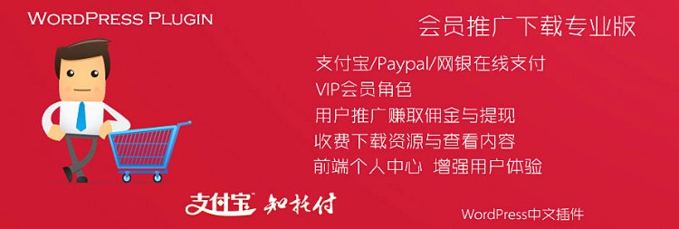 最新Erphpdown 9.0.2 Vip会员+推广提成+收费下载/查看内容+前端个人中心 银联/支付宝