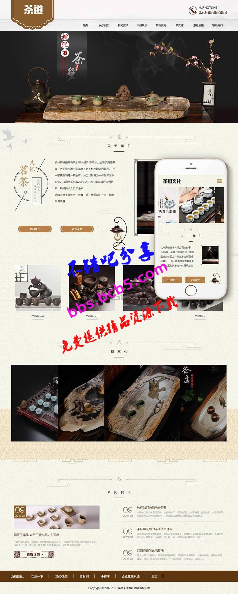 响应式茶叶茶道类网站织梦模板(自适应移动端)