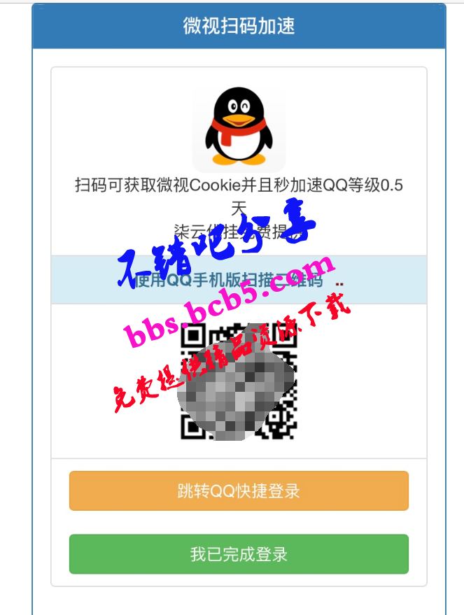 QQ微视扫码加速0.5网源码
