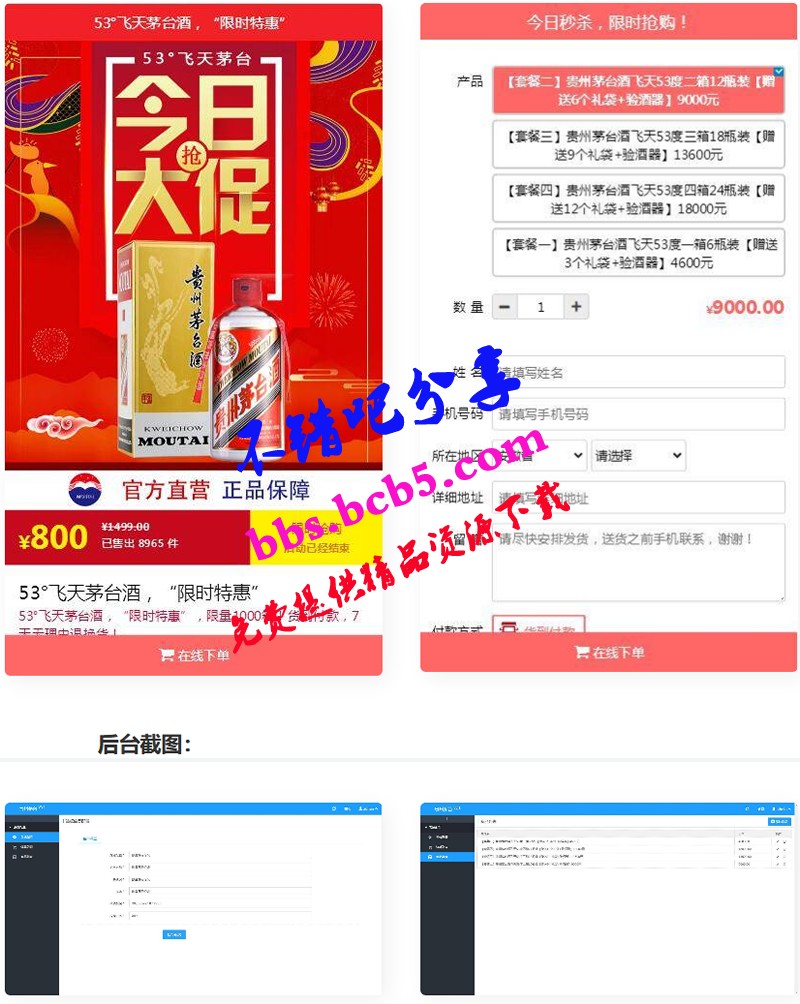 PHP单页下单商城php内核源码 茅台酒下单页+搭建教程