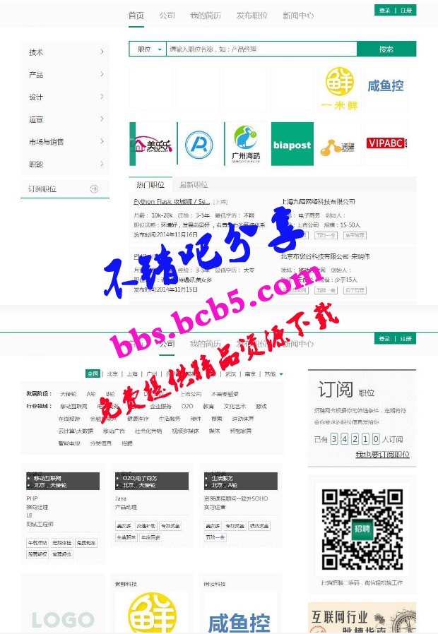 仿拉勾网人才招聘源码 thinkphp内核