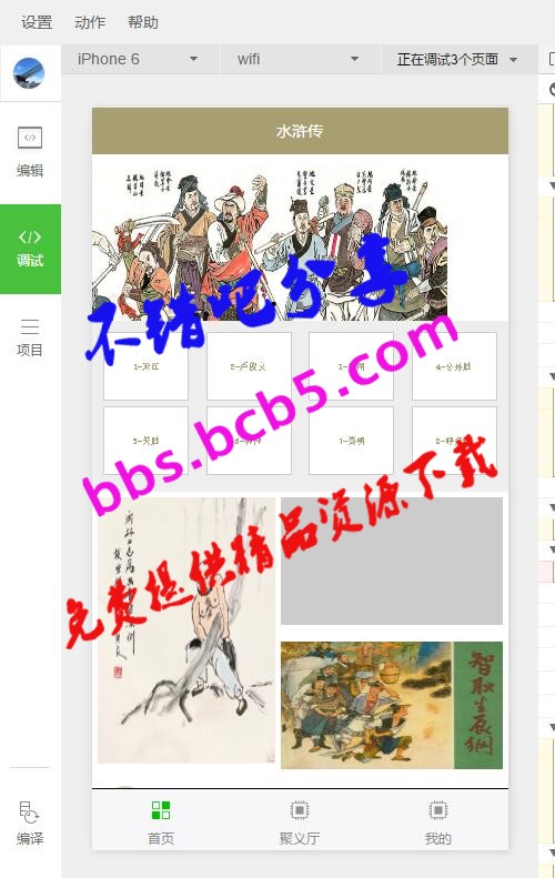 微信小程序源码《水浒传》梁上好汉信息展示