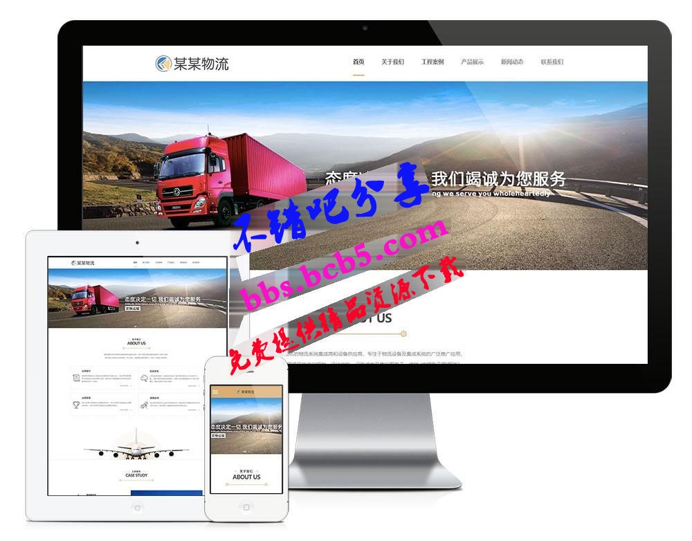 易优cms响应式物流系统设备公司网站模板源码 自适应手机端