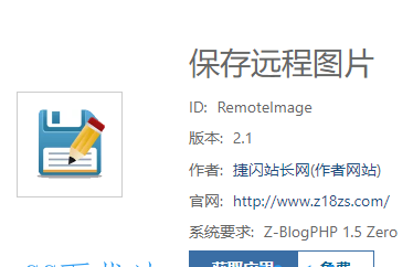 [zblog插件] 保存远程图片（修改版）
