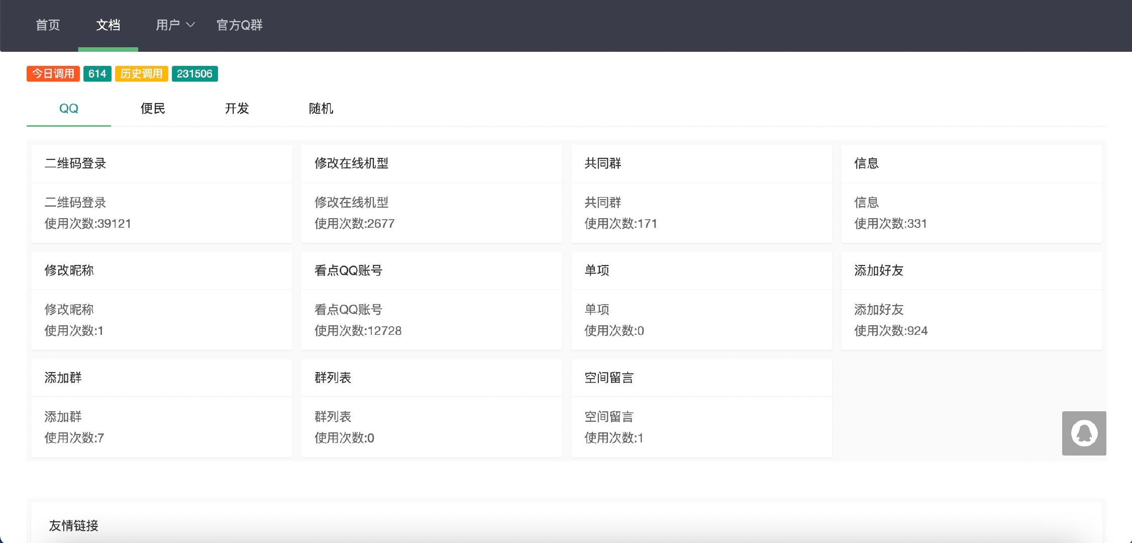 2022新版氧化氢工具箱网站源码