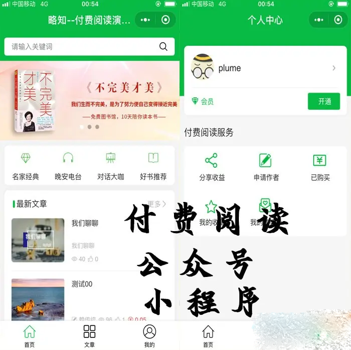 付费阅读微信小程序合集源码V1.8.5版本_支持多种付费模式ds