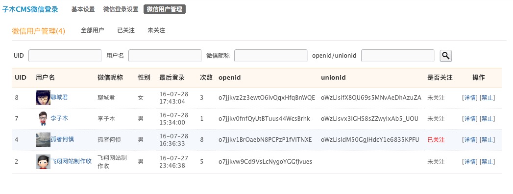 子木CMS微信登录 1.4 商业版dz插件，支持PC端扫码注册/登录，支持PC端绑定等