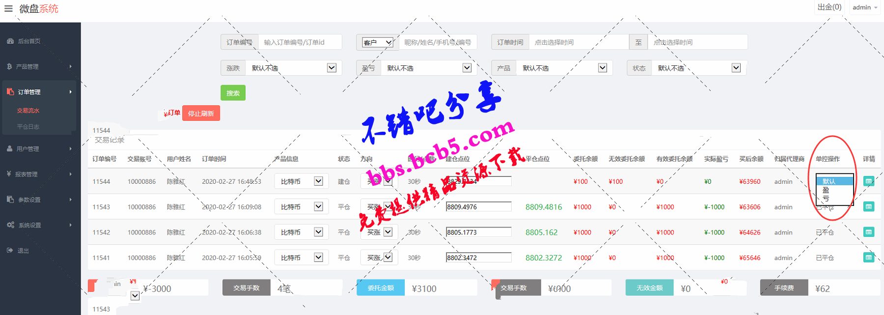 最新更新完美运营免公众号微盘带单控+完整数据+已接支付