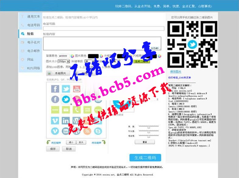 PHP二维码在线制作生成系统源码 无需数据库 带logo图标ds