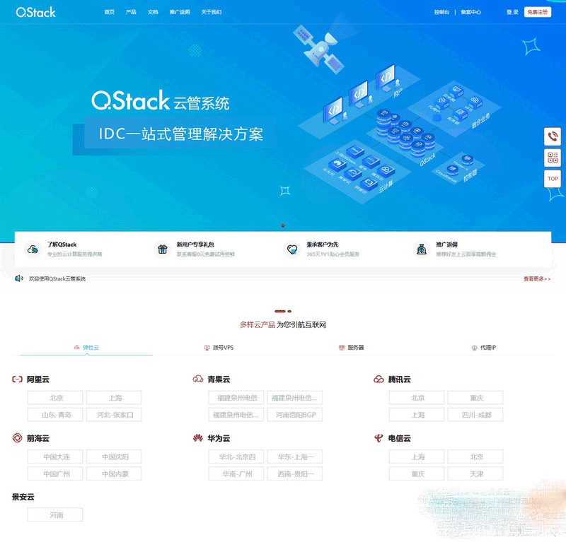 QStack云管系统3.5.3，全新版本下载安装包详细搭建教程