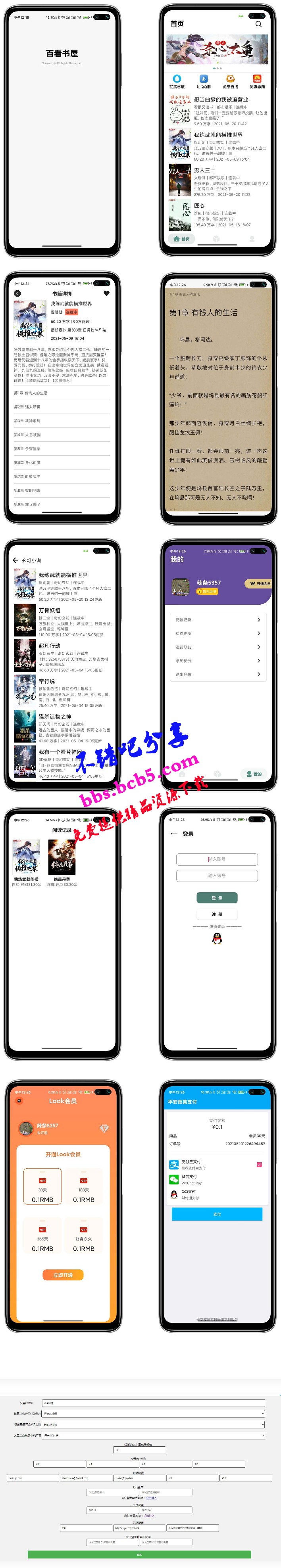 百看书屋V2版本-小说APP网站源码运营版+在线采集+10完本小说数据库ds