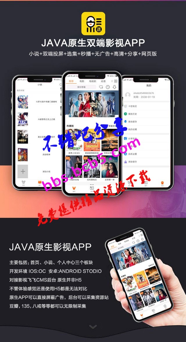 2019新UI新版JAVA原生双端影视APP投屏影视APP源码ds