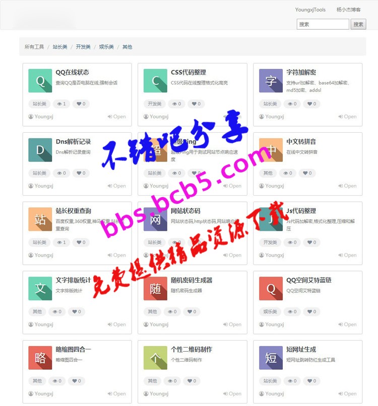 PHP站长工具箱网站源码下载,在线小工具网站源码,独立后台管理,可自主添加工具