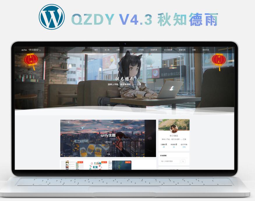 2022简约自适应wordpress博客二次元主题qzdy4.3