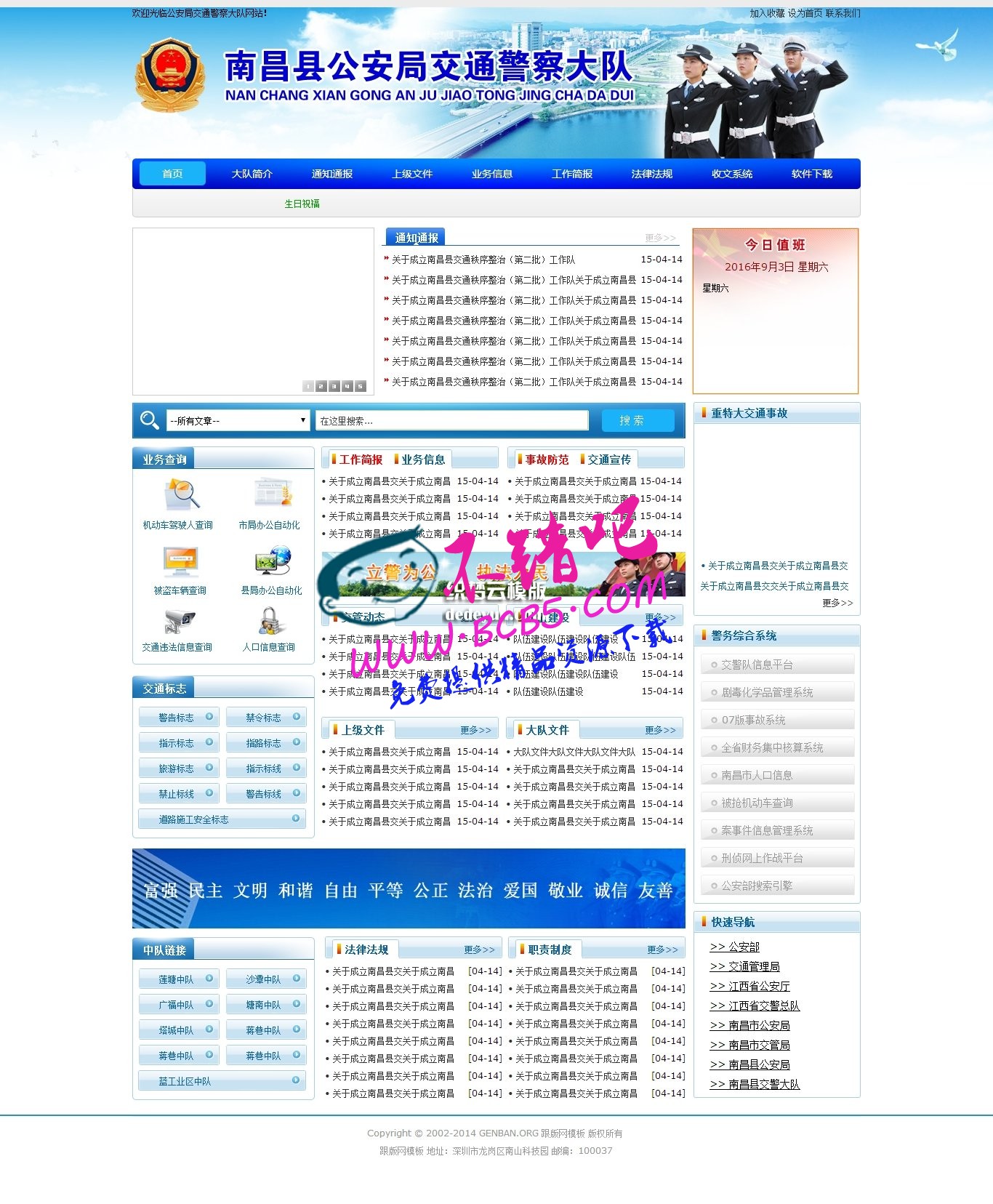 政府部门单位交警大队类网站织梦模板