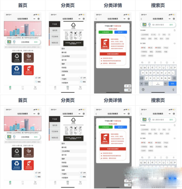 一键识别垃圾分类应用 垃圾识别工具箱微信小程序源码 语音识别和图像识别 采用 百度智能云平台服务
