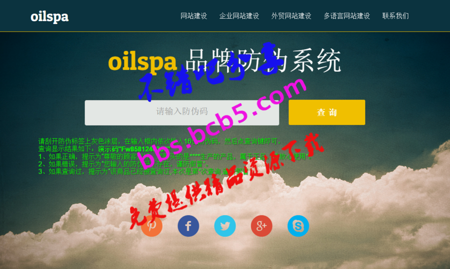 PHP产品商品防伪码查询系统 支持手机防假验证网站建设 防伪码自动生成