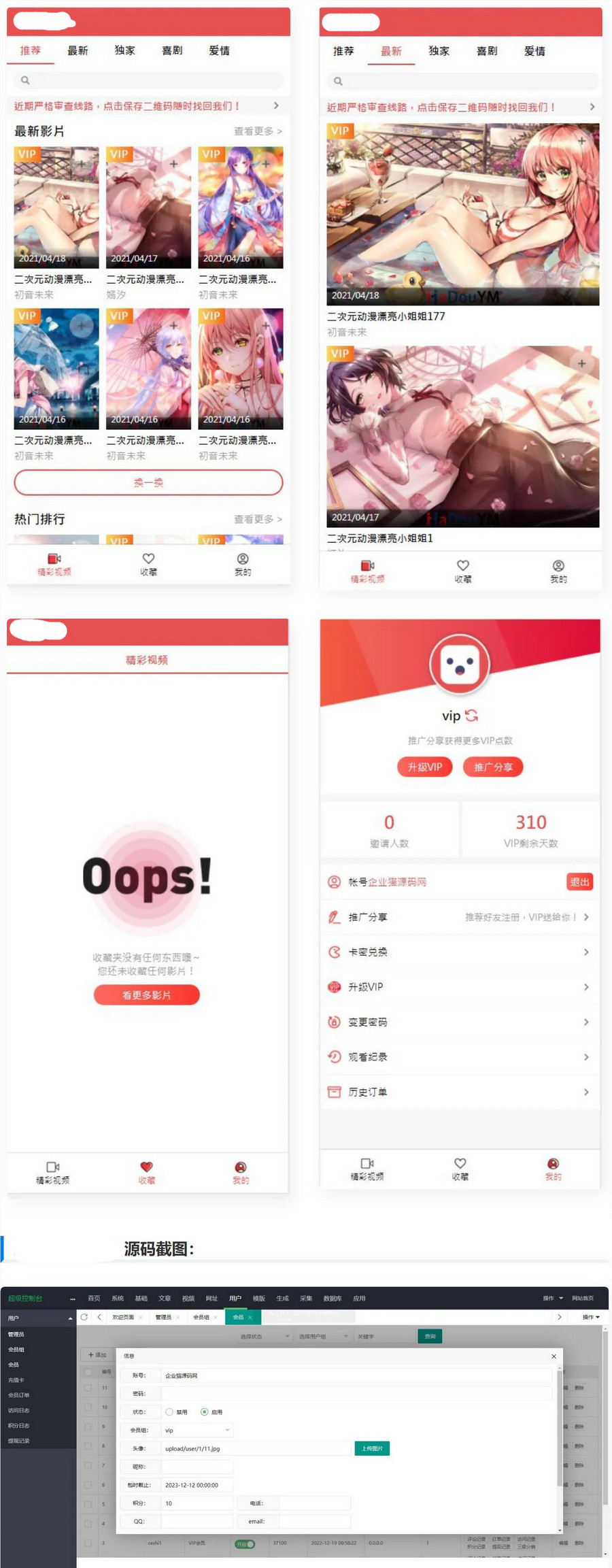 二开二次元动漫影视会员收费源码系统带会员中心可设置试看付费观